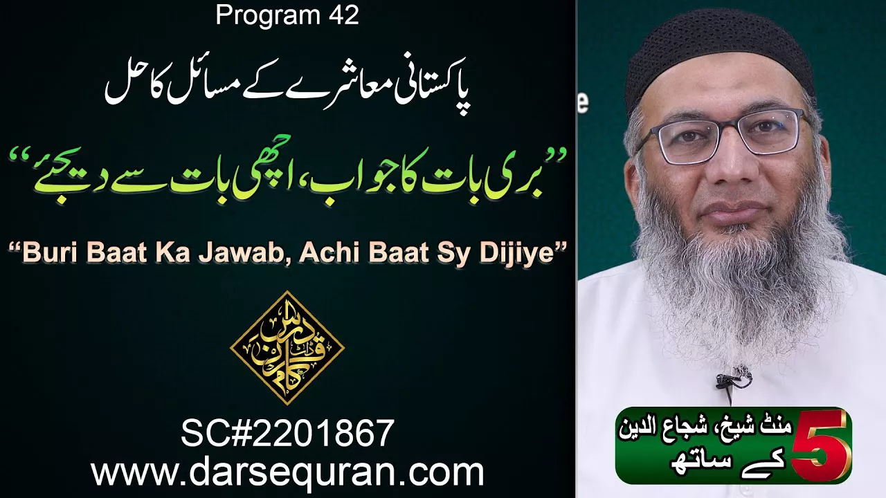 (4K) Buri Baat Ka Jawab, Achi Baat Sy Dijiye - 5 Minute Sheikh, Shuja uddin K Saath (P42)